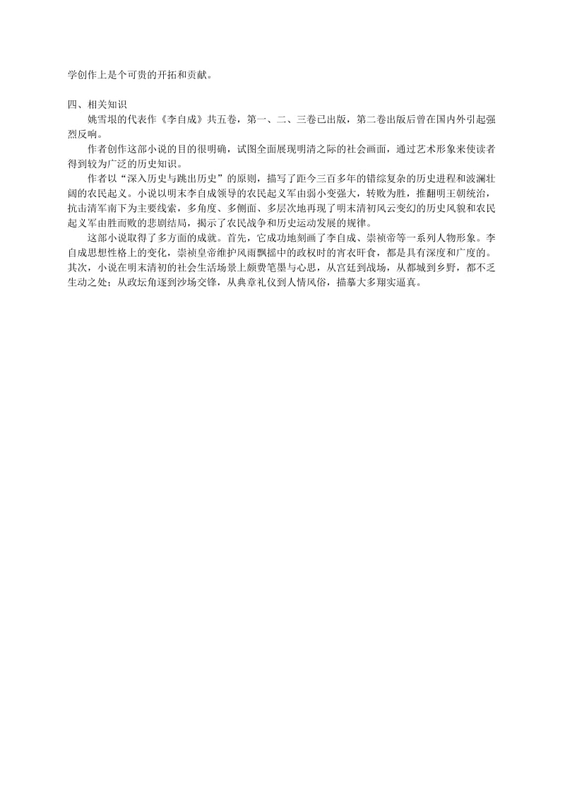 2019-2020年九年级语文上册 7《差半车麦秸》相关课外阅读 语文版.doc_第2页