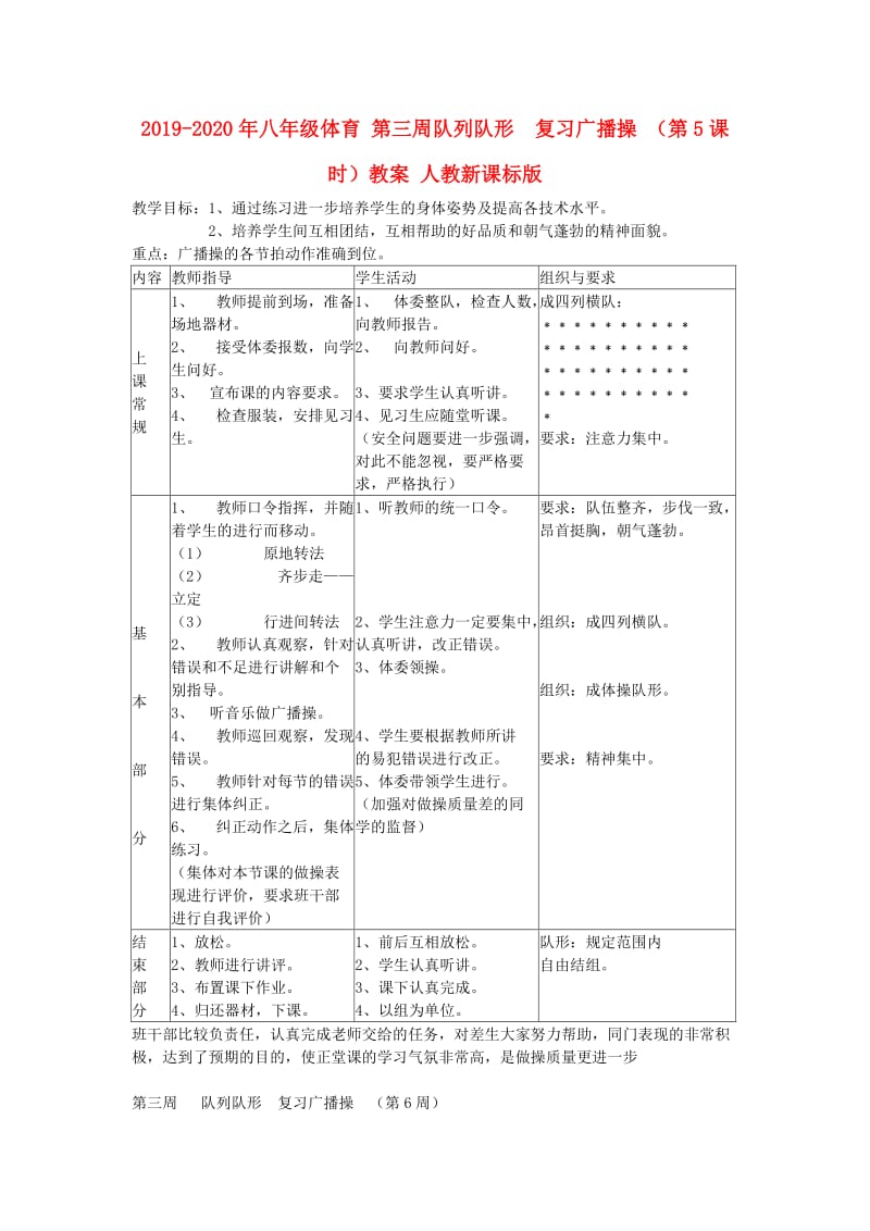 2019-2020年八年级体育 第三周队列队形 复习广播操 （第5课时）教案 人教新课标版.doc_第1页