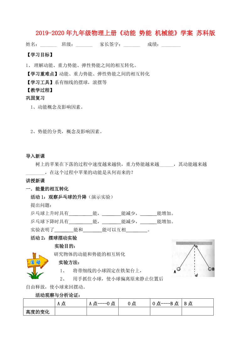 2019-2020年九年级物理上册《动能 势能 机械能》学案 苏科版.doc_第1页