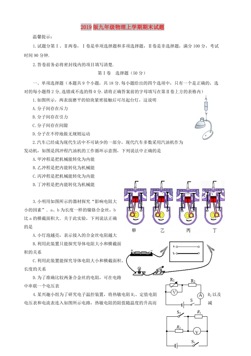 2019版九年级物理上学期期末试题 .doc_第1页