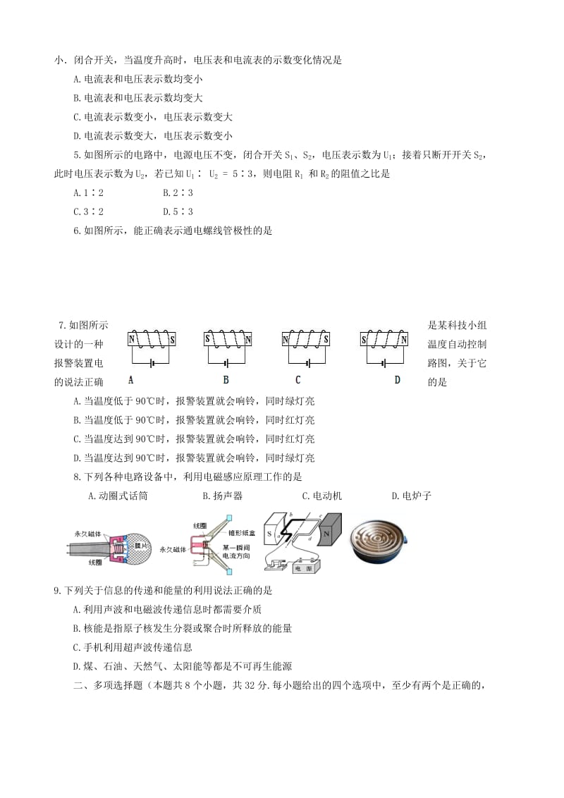 2019版九年级物理上学期期末试题 .doc_第2页