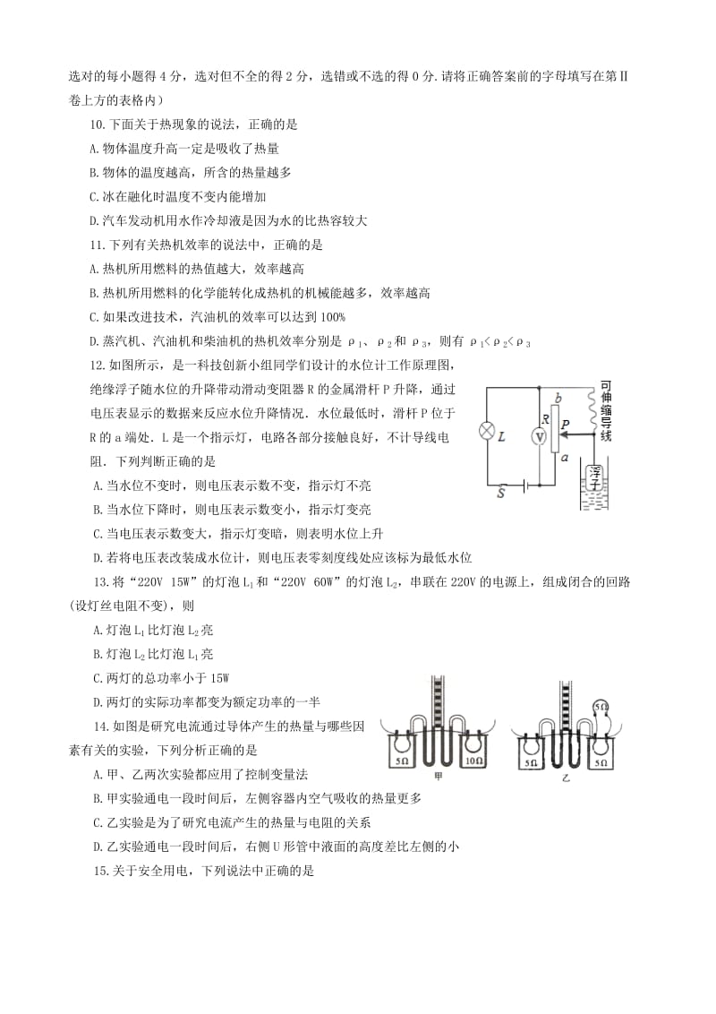 2019版九年级物理上学期期末试题 .doc_第3页