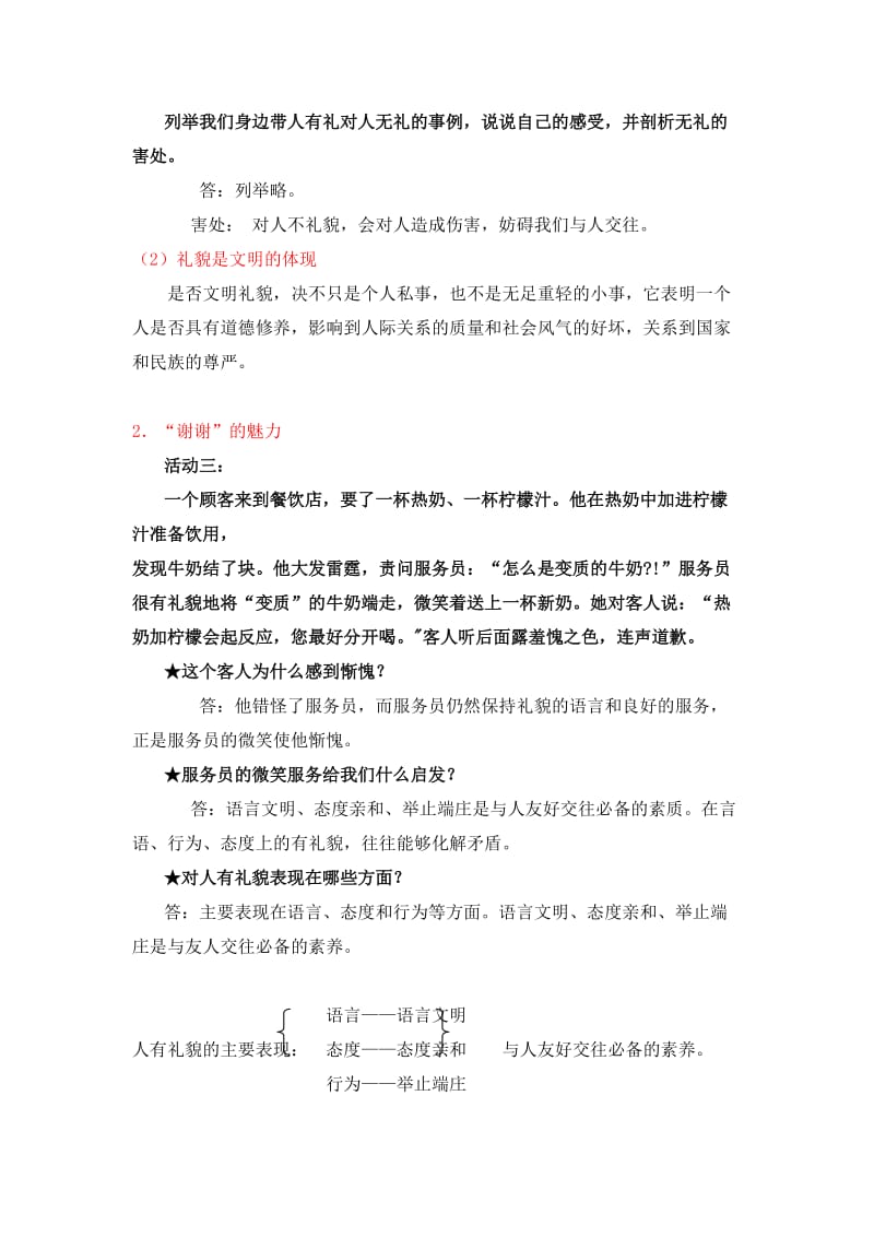 2019-2020年八年级政治上册 友好交往礼为先》教学提纲 人教新课标版.doc_第3页