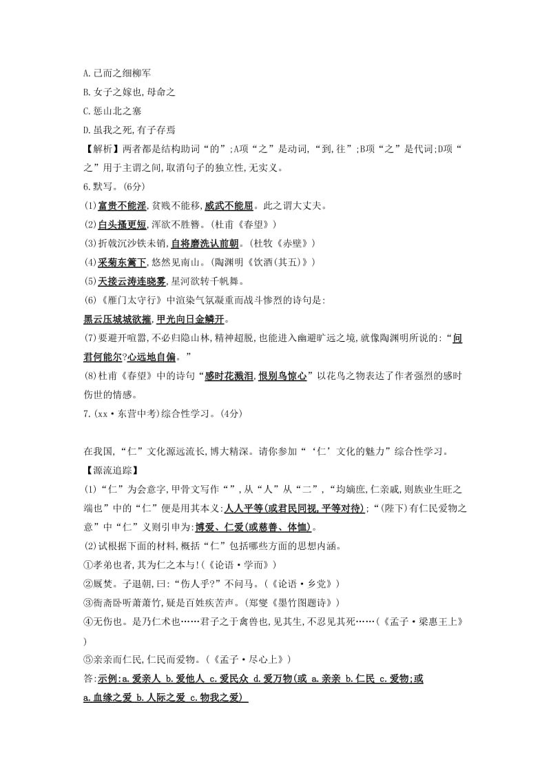 八年级语文上册第六单元综合检测试题新人教版.doc_第2页