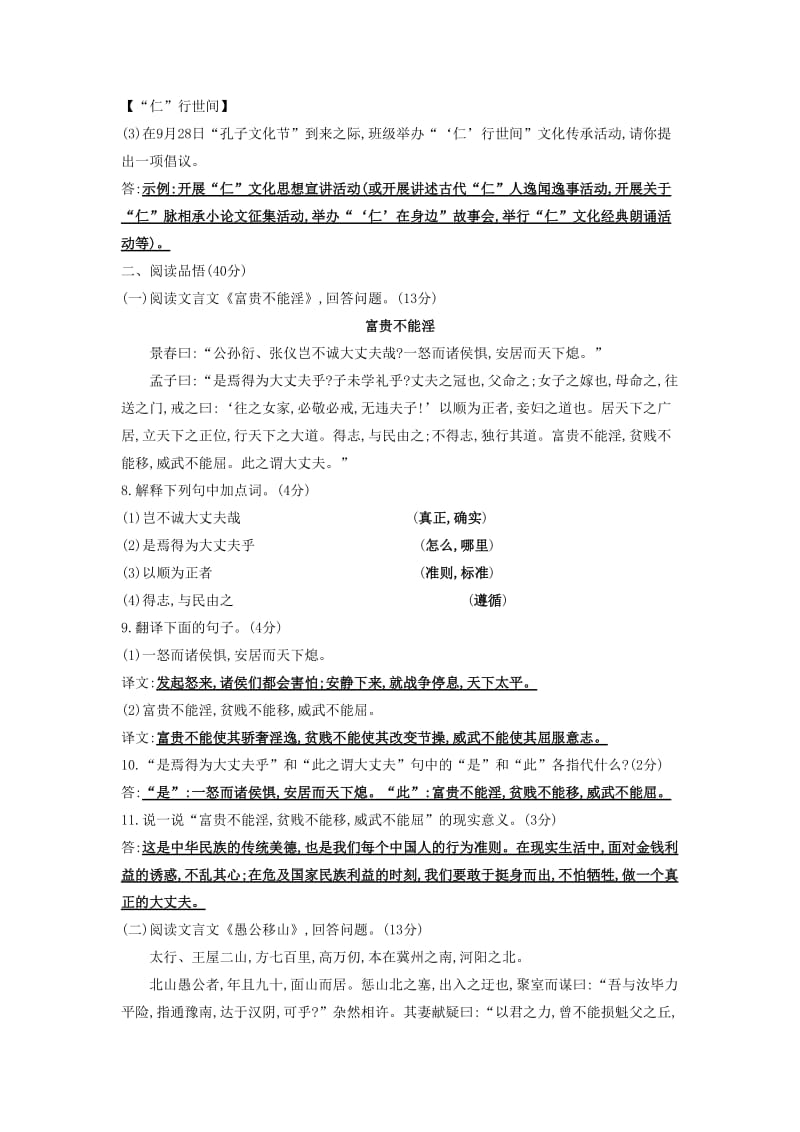 八年级语文上册第六单元综合检测试题新人教版.doc_第3页