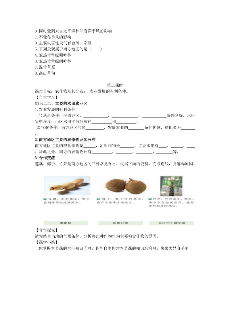 2019-2020年八年级地理下册 第七章 南方地区教学案2（无答案）（新版）新人教版.doc_第3页