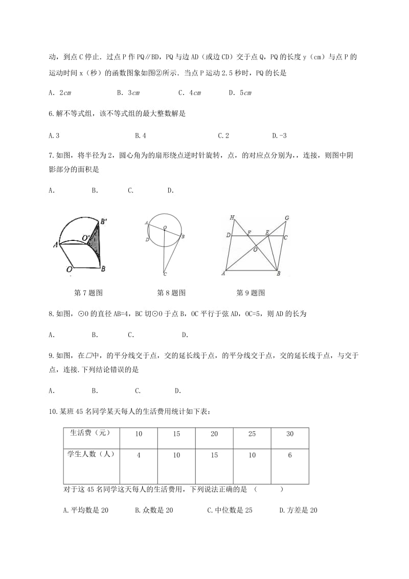 山东省泰安市新泰市中考数学模拟考试试题.doc_第2页