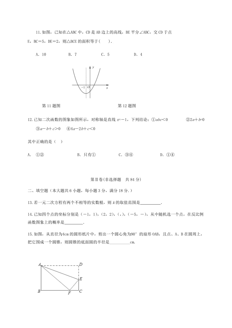 山东省泰安市新泰市中考数学模拟考试试题.doc_第3页