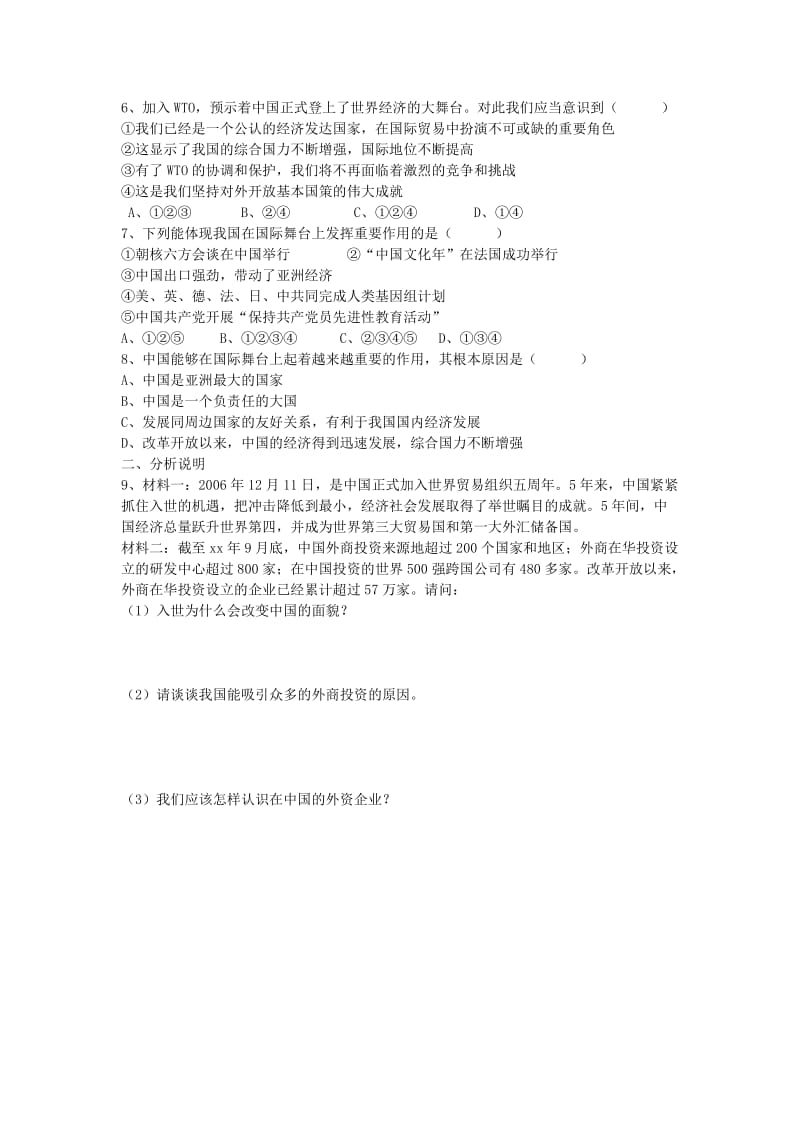 2019-2020年九年级政治全册 5.11.1 走向世界的中国学案 苏教版 (I).doc_第2页