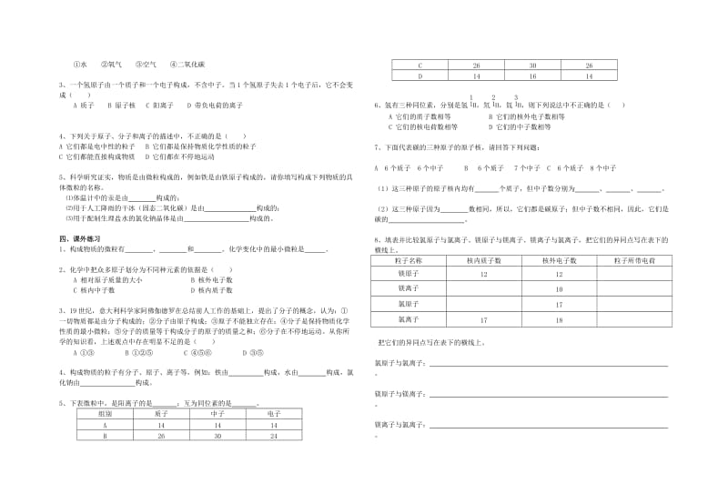 2019-2020年八年级科学下册 第1章第3节 原子结构的模型（第2课时）讲学稿（无答案）浙教版.doc_第2页