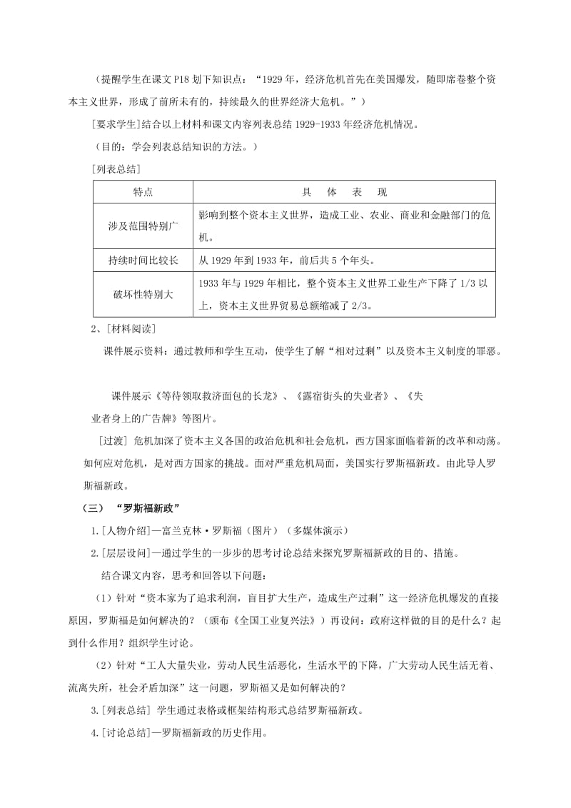 2019-2020年九年级历史下册 第一单元 动荡与变革 第4课 大危机与新政教案 北师大版.doc_第2页