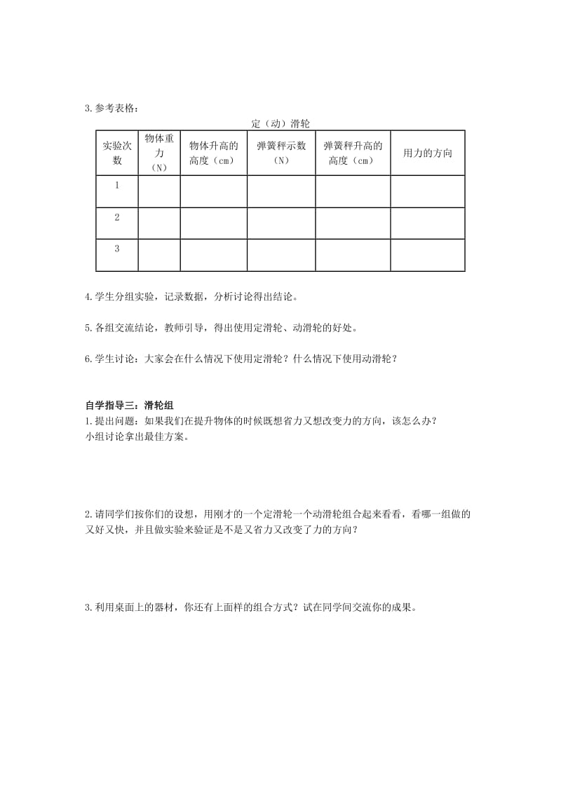 2019-2020年九年级物理 第十三章第五节《其他简单机械》导学案人教新课标版.doc_第2页