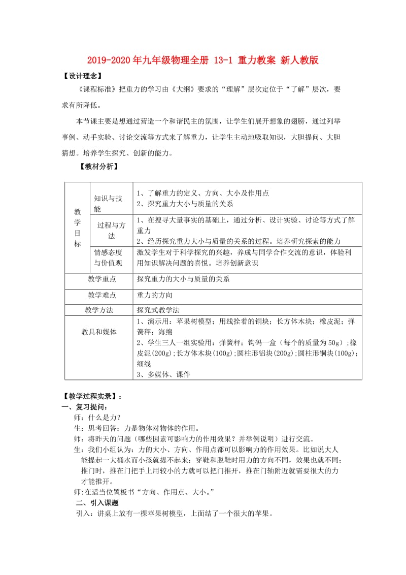 2019-2020年九年级物理全册 13-1 重力教案 新人教版.doc_第1页