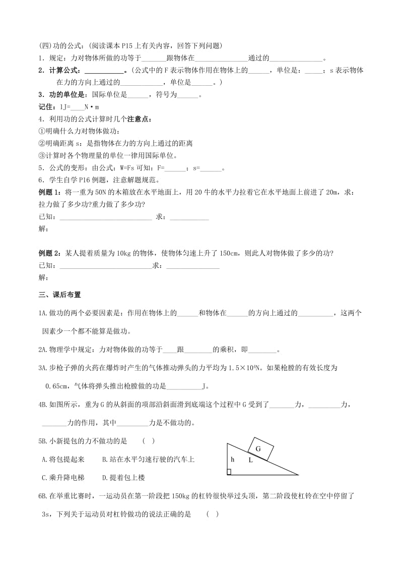 2019-2020年九年级物理上册《11.3 功的》教案 苏科版.doc_第2页