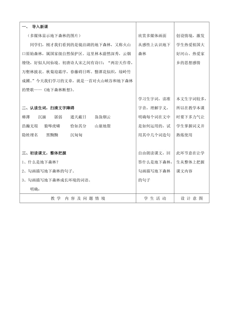 2019-2020年九年级语文下册 3.11《地下森林断想》教案 新人教版.doc_第2页