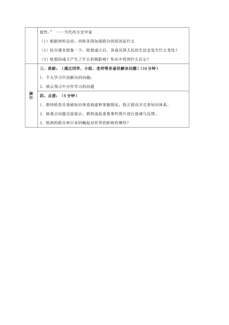 2019-2020年九年级历史下册 第四单元 步入近代复习学案 新人教版.doc_第2页