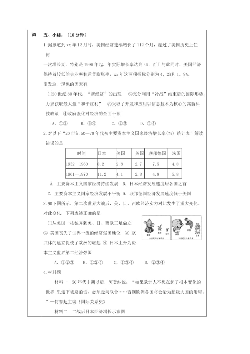 2019-2020年九年级历史下册 第四单元 步入近代复习学案 新人教版.doc_第3页