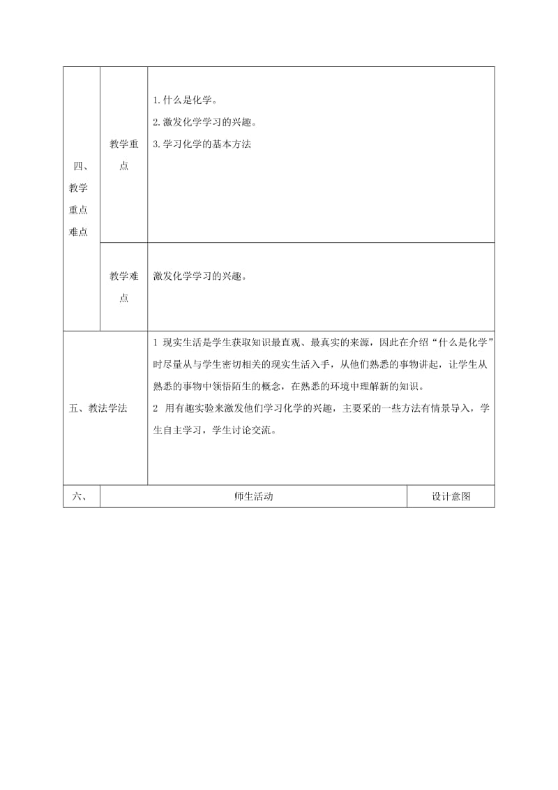 2019年九年级化学上册 1.1 身边的化学教案 （新版）粤教版.doc_第2页