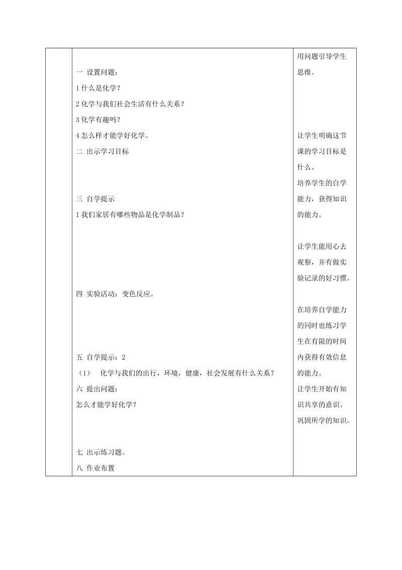 2019年九年级化学上册 1.1 身边的化学教案 （新版）粤教版.doc_第3页