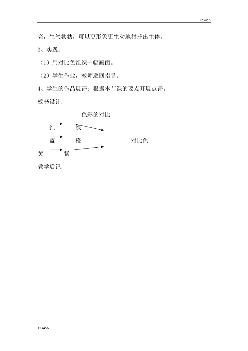 最新【56页】新人教版小学五年级上册美术教案教学设计全册_第2页