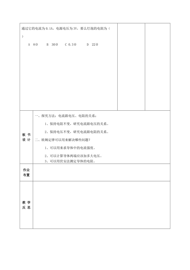 2019-2020年九年级物理全册 第17章 欧姆定律复习教案 （新版）新人教版.doc_第3页