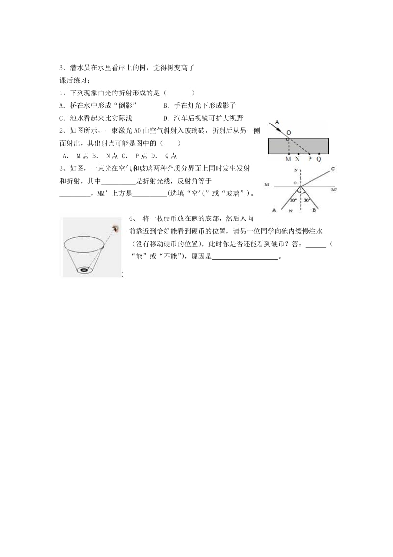 2019-2020年八年级物理上册 4.4 光的折射导学案（新版）新人教版.doc_第2页