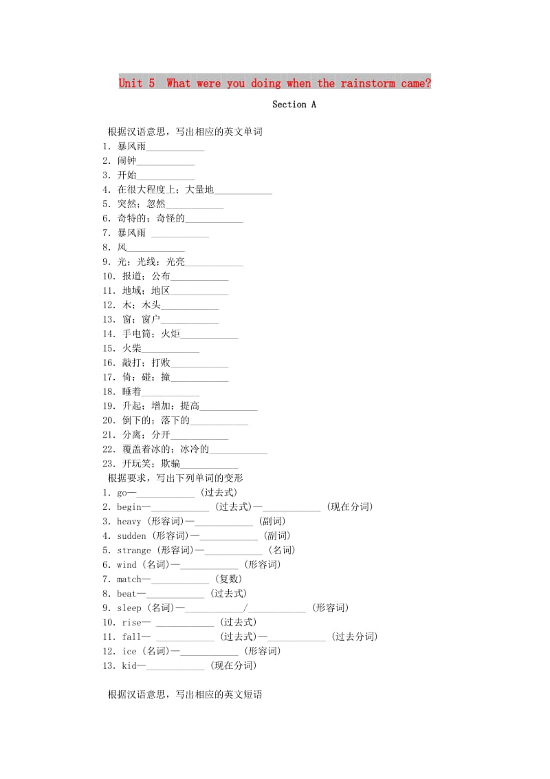 八年级英语下册 Unit 5 What were you doing when the rainstorm came Section A听写本 人教新目标版.doc_第1页