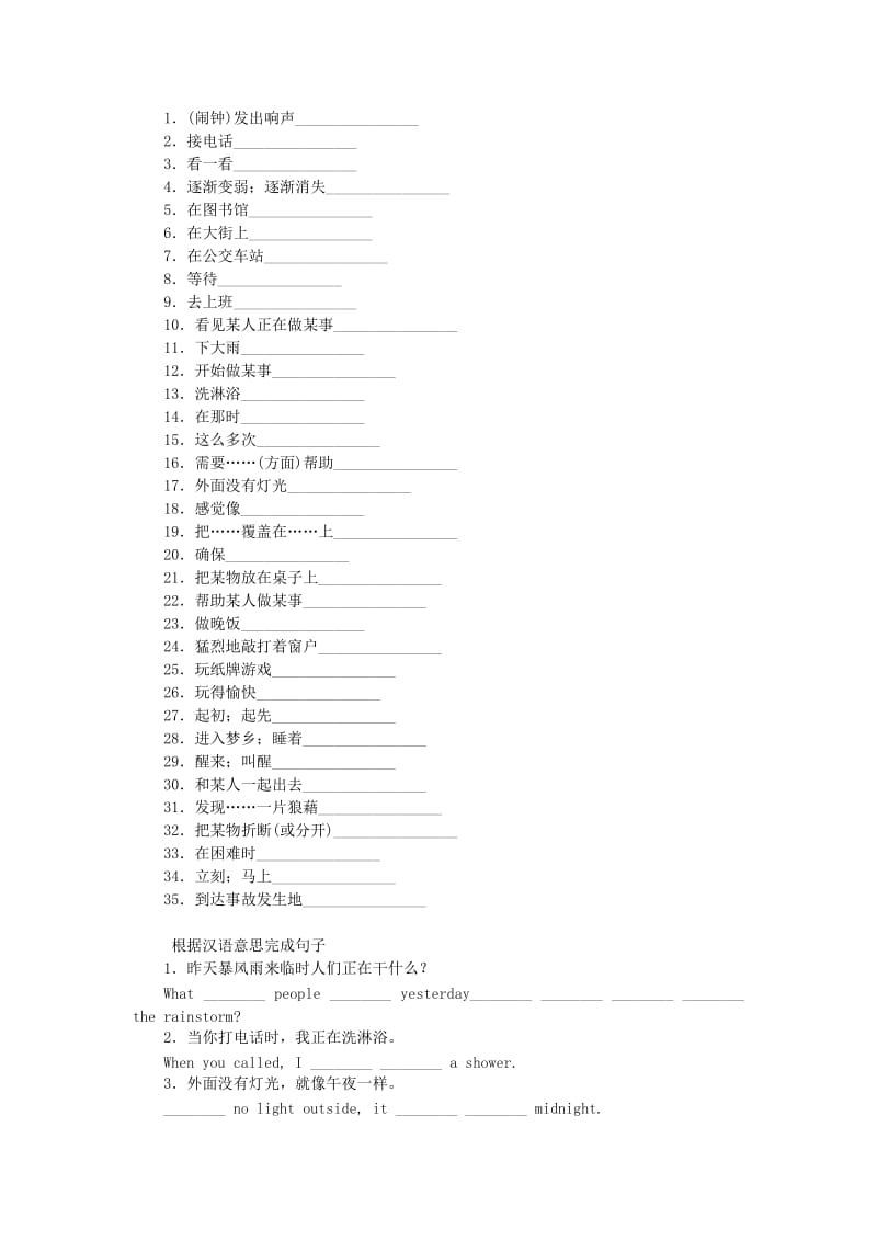 八年级英语下册 Unit 5 What were you doing when the rainstorm came Section A听写本 人教新目标版.doc_第2页