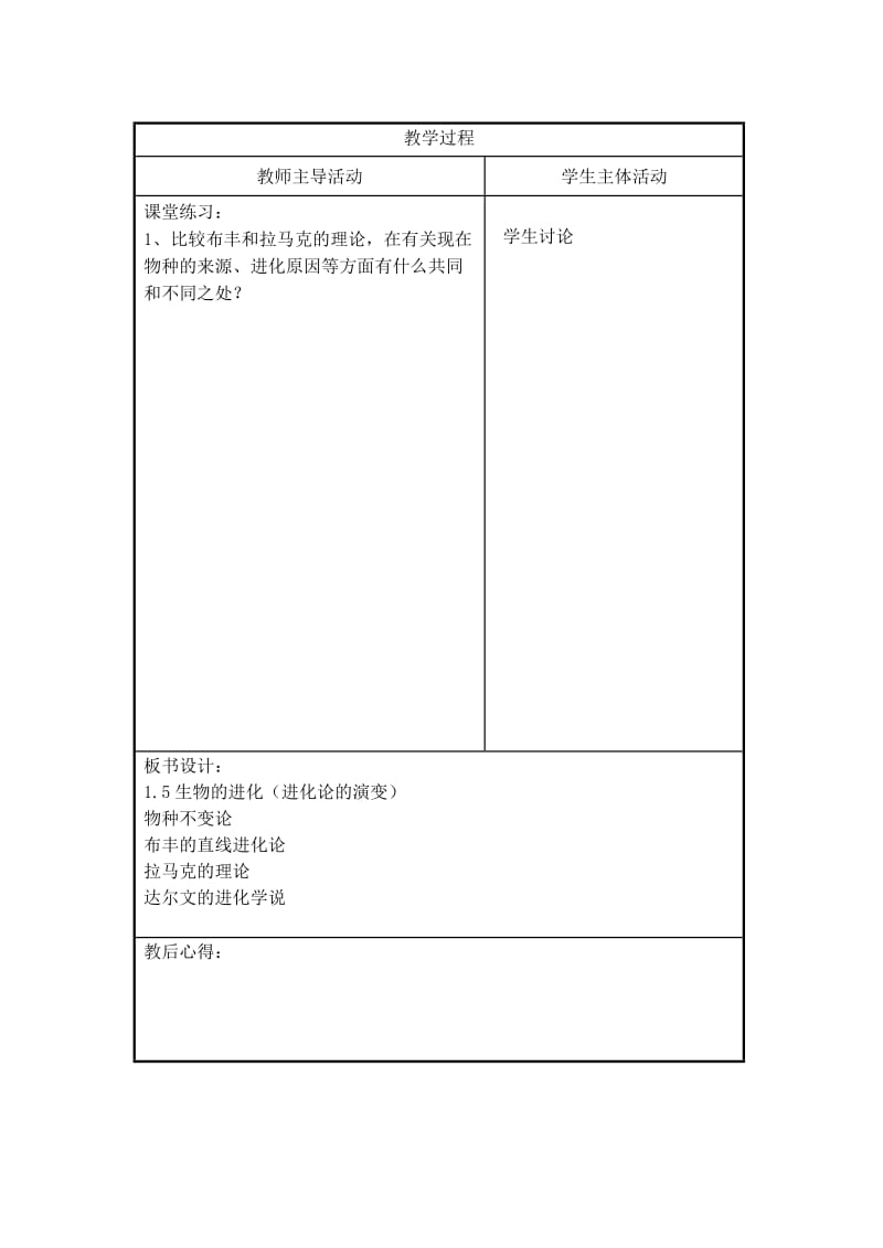 2019-2020年九年级科学下册《1.5生物的进化（第二课时）》教案 浙教版.doc_第3页