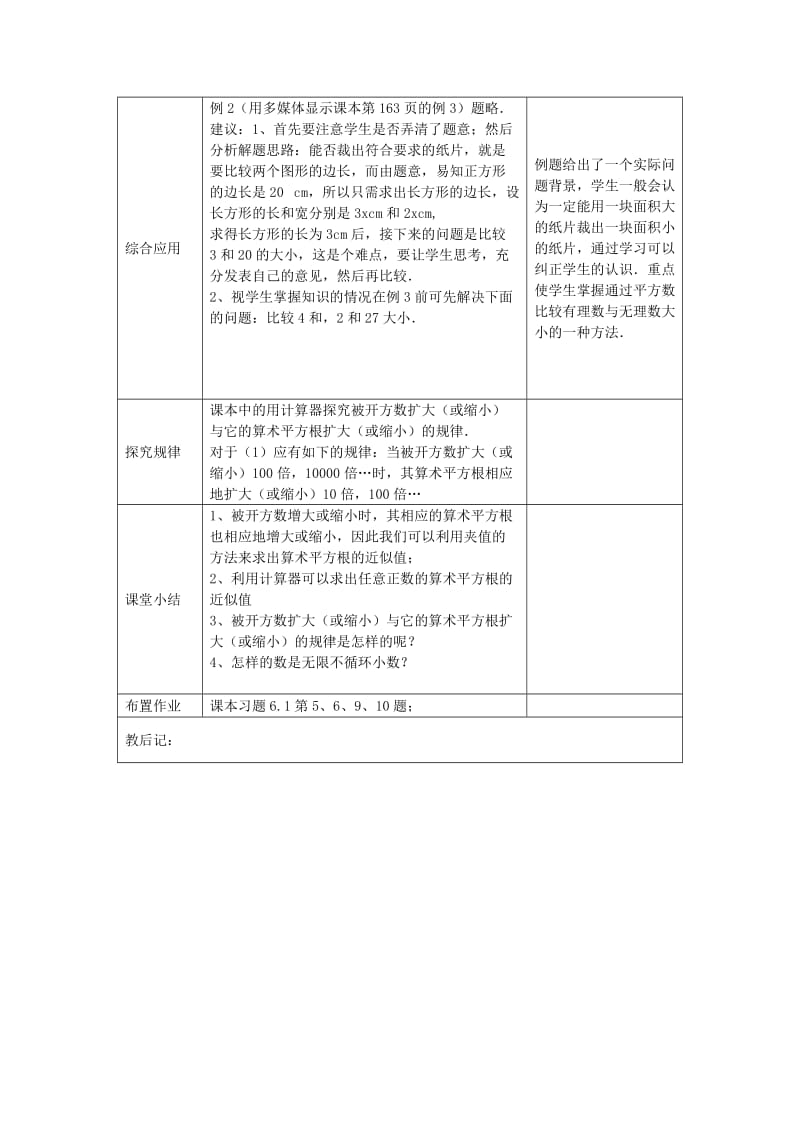 2019春七年级数学下册第六章实数6.1平方根第2课时用计算器求算术平方根及其大小比较教案2 新人教版.doc_第2页