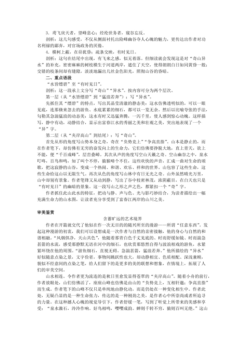 2019-2020年九年级语文上册 第十八课 与朱元思书名师导航 苏教版.doc_第2页