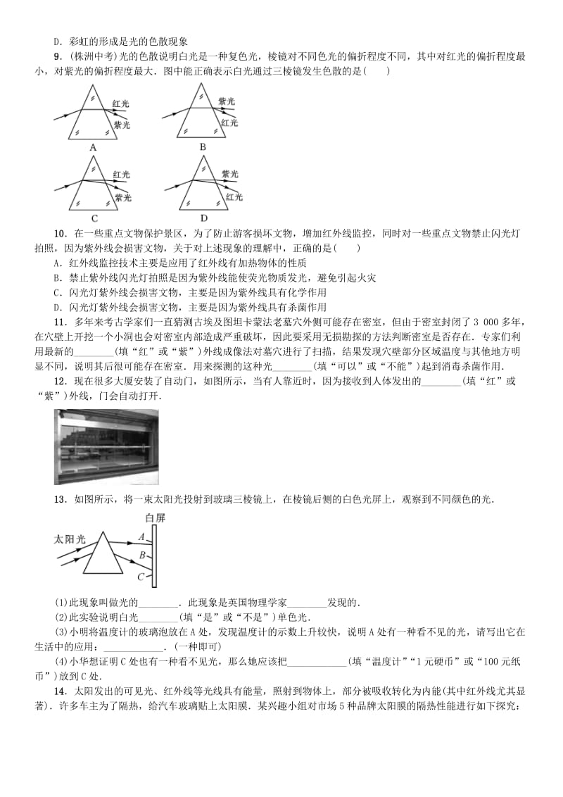 2019-2020年八年级物理上册第四章第5节光的色散习题新版新人教版.doc_第2页