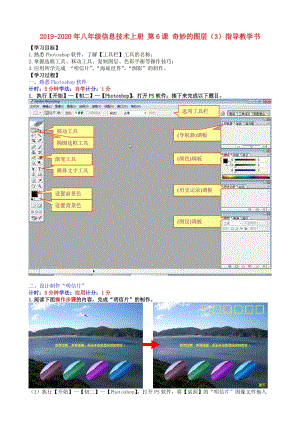 2019-2020年八年級信息技術(shù)上冊 第6課 奇妙的圖層（3）指導(dǎo)教學書.doc