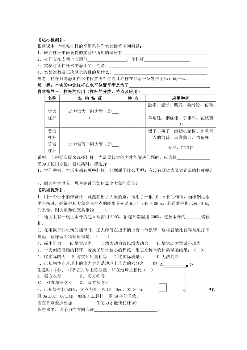 2019-2020年八年级物理下册 12.1 杠杆教学案（无答案）（新版）新人教版.doc_第2页