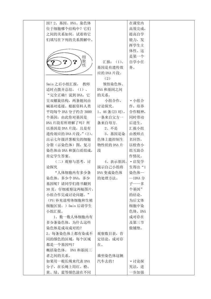 2019版八年级生物下册 7.2.2基因在亲子代间的传递教案 （新版）新人教版.doc_第2页