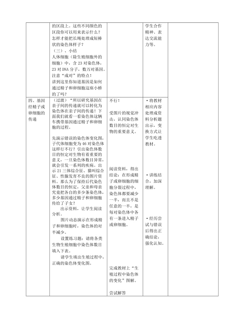 2019版八年级生物下册 7.2.2基因在亲子代间的传递教案 （新版）新人教版.doc_第3页