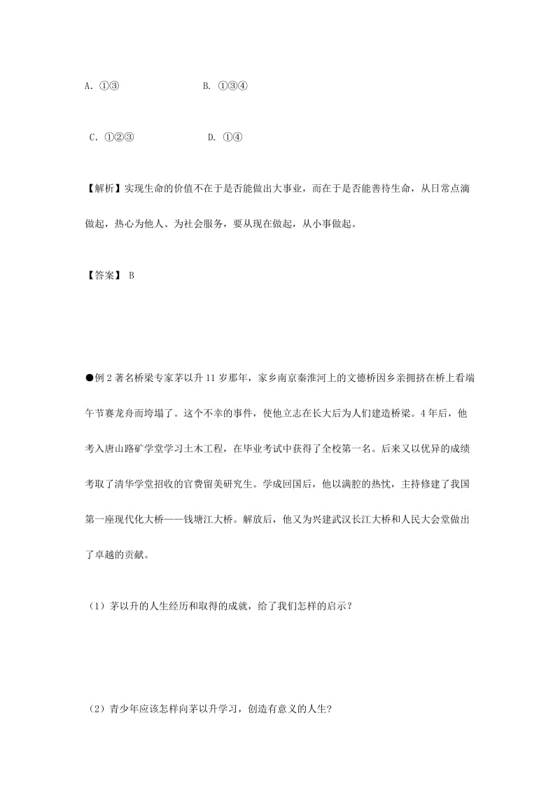 2019-2020年九年级政治全册 第四课 人字的意义教案2 陕教版.doc_第3页