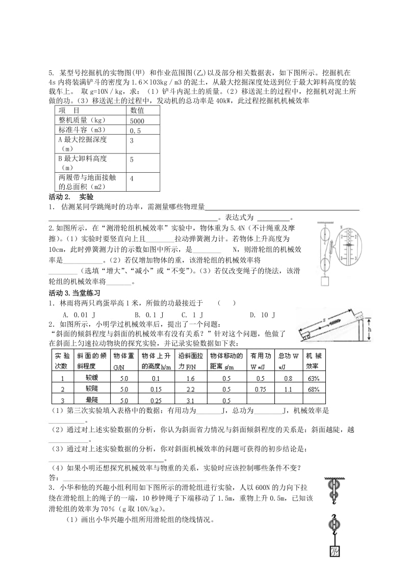 2019-2020年九年级物理上册《简单机械和功》复习导学案（2） 苏科版.doc_第2页