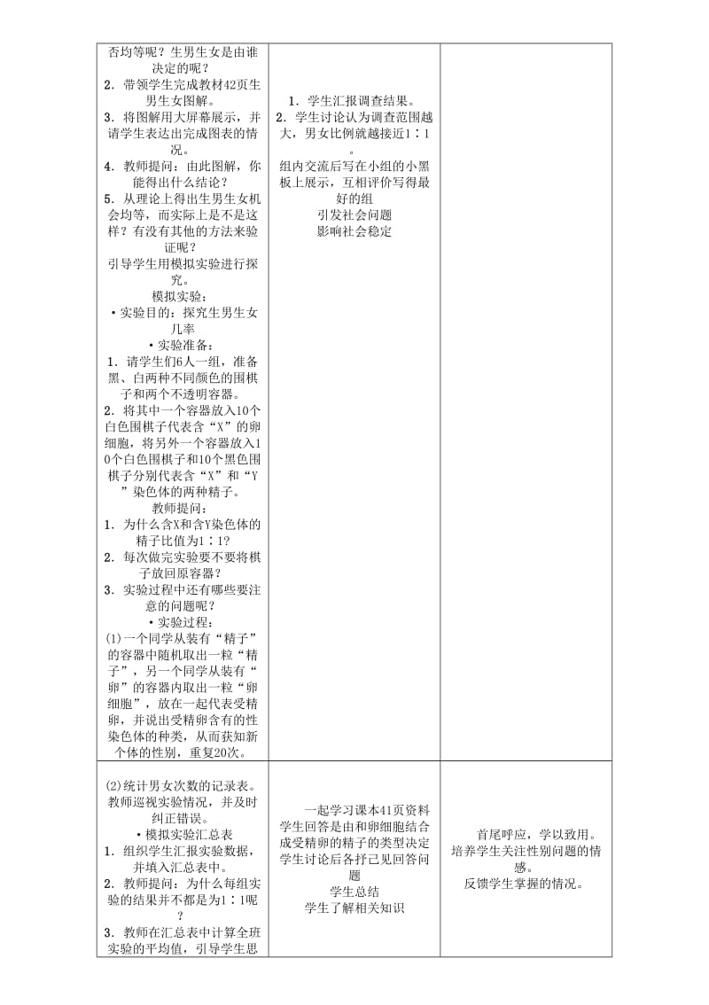 2019-2020年八年级生物下册 第七单元 第二章 第四节 人的性别遗传教学案 （新版）新人教版.doc_第3页