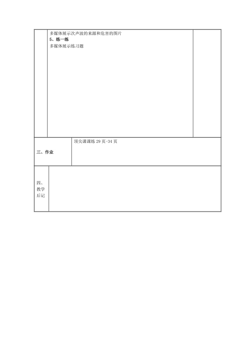 2019-2020年八年级物理 第三节超声与次声教案 沪科版.doc_第3页