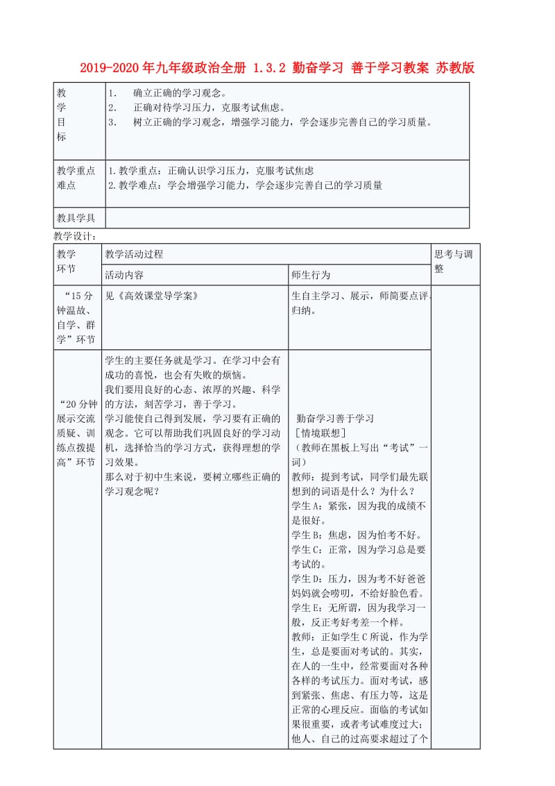 2019-2020年九年级政治全册 1.3.2 勤奋学习 善于学习教案 苏教版.doc_第1页