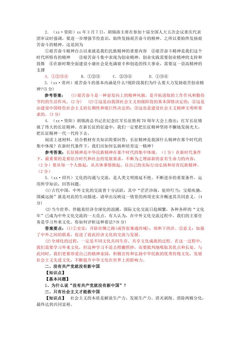 2019-2020年九年级政治 第二课《历史的昭示》复习教案（教科版）.doc_第2页