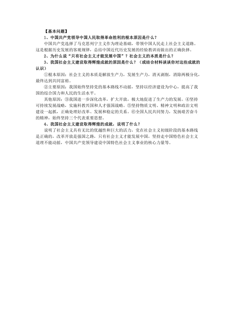 2019-2020年九年级政治 第二课《历史的昭示》复习教案（教科版）.doc_第3页