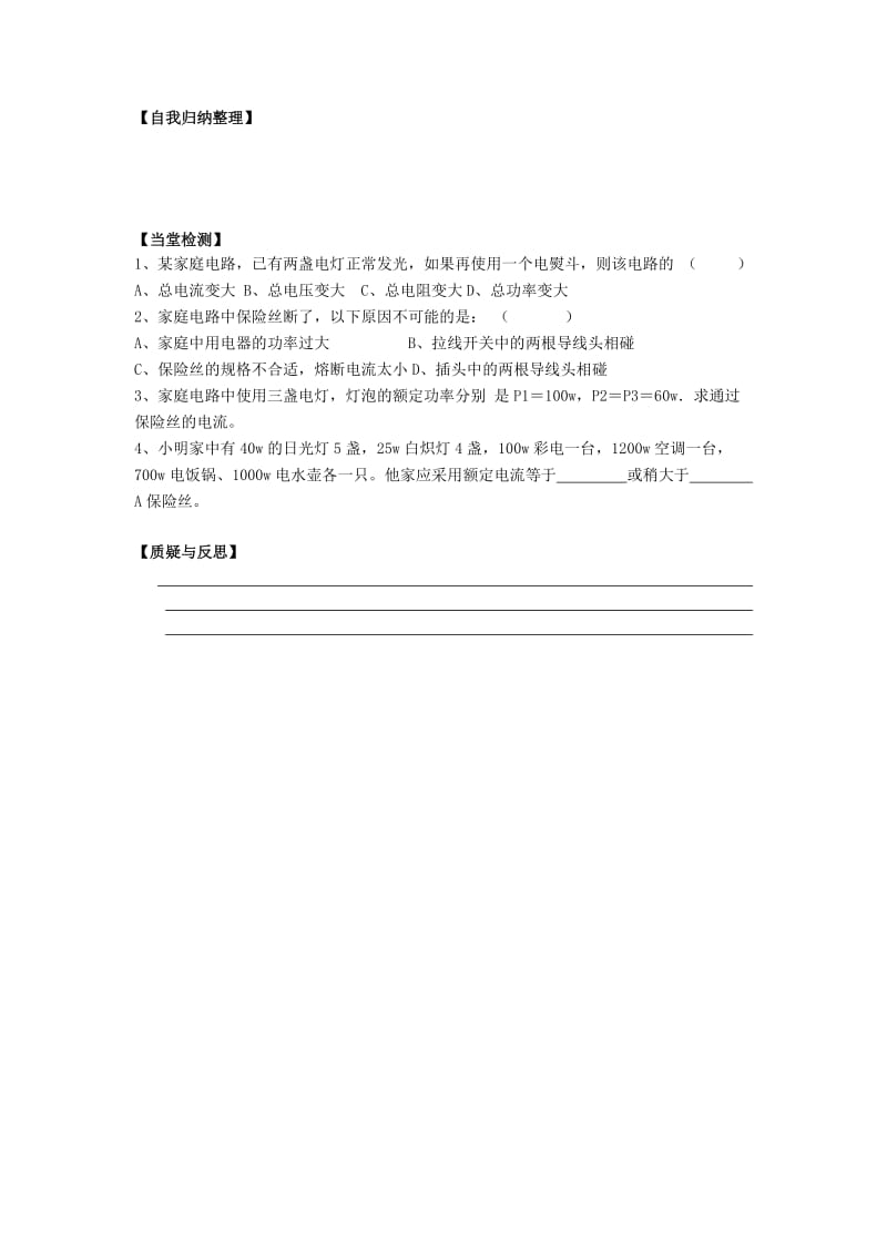 2019-2020年九年级物理全册 第19章 生活用电 第2节 家庭电路中电流过大的原因导学案（新版）新人教版 (I).doc_第2页