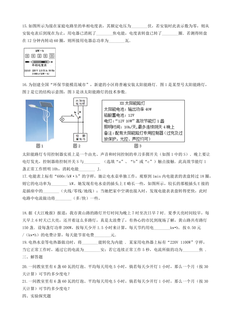 九年级物理上册 6.1 电功练习题 （新版）教科版.doc_第3页