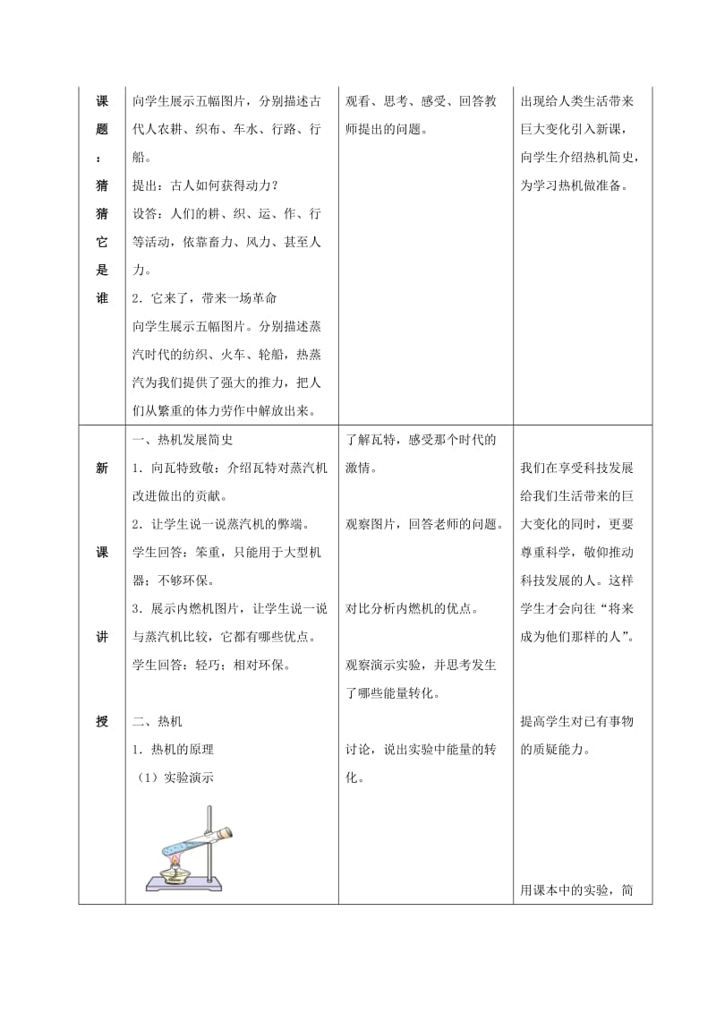 2019-2020年九年级物理全册 14.1 热机教案 （新版）新人教版(III).doc_第2页