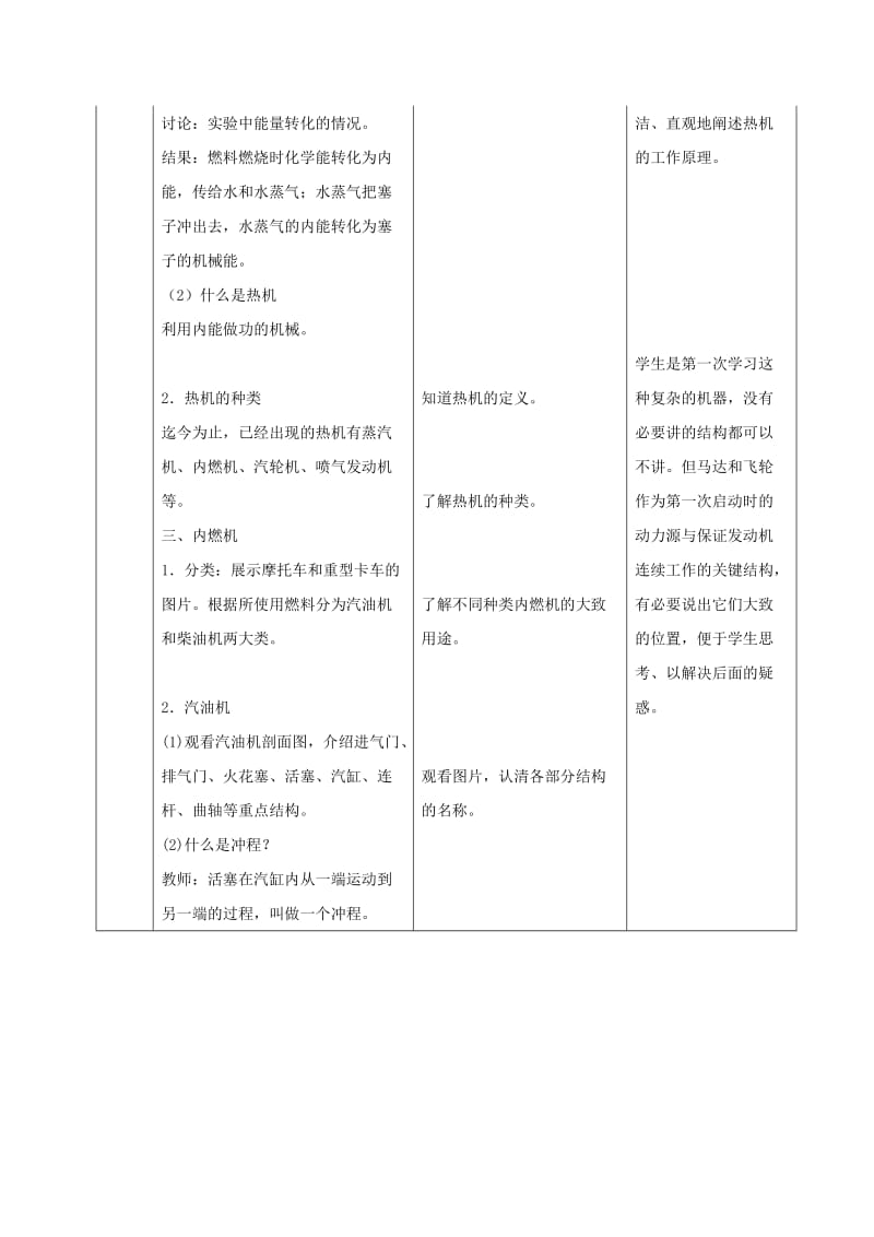 2019-2020年九年级物理全册 14.1 热机教案 （新版）新人教版(III).doc_第3页