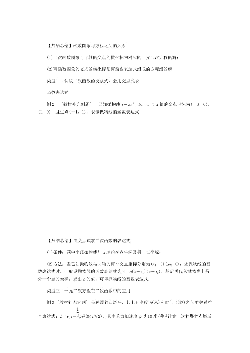 九年级数学上册 第1章 二次函数 1.4 二次函数的应用 第3课时 二次函数与一元二次方程同步练习 浙教版.doc_第2页