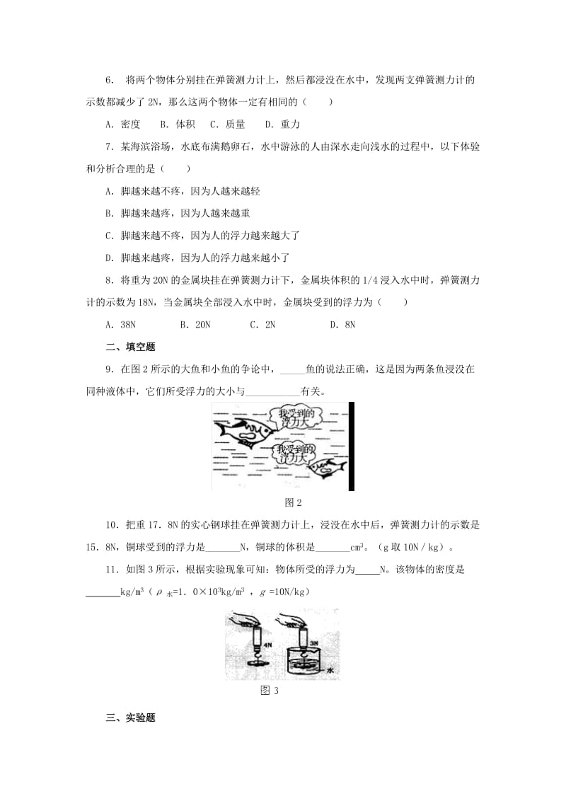 2019-2020年八年级物理下册 10.2 阿基米德原理习题1 （新版）新人教版.doc_第2页