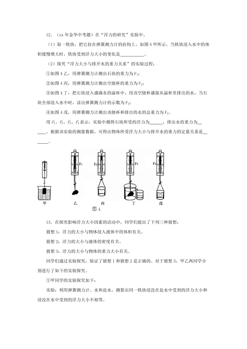 2019-2020年八年级物理下册 10.2 阿基米德原理习题1 （新版）新人教版.doc_第3页